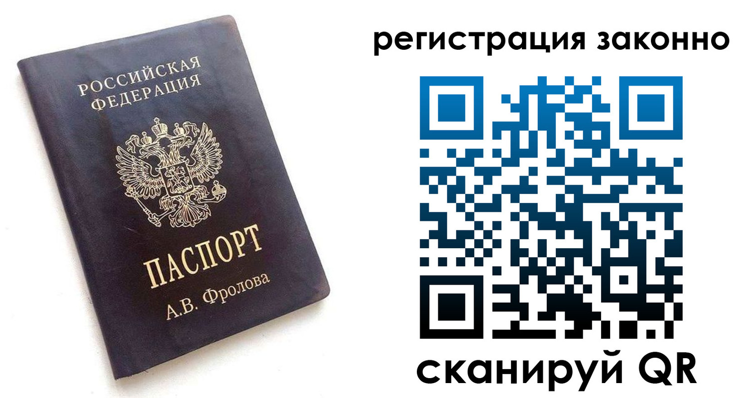 прописка от собственника в Нефтегорске