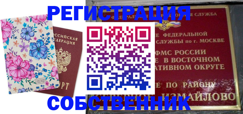 прописка 2025 в Нефтегорске