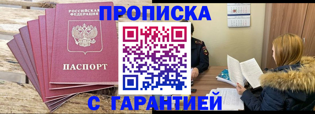 временная регистрация купить в Нефтегорске