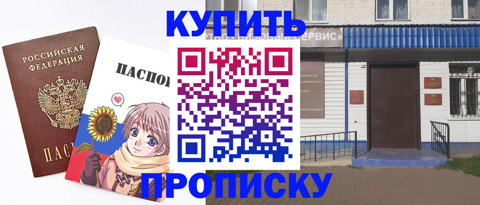 прописка в Нефтегорске